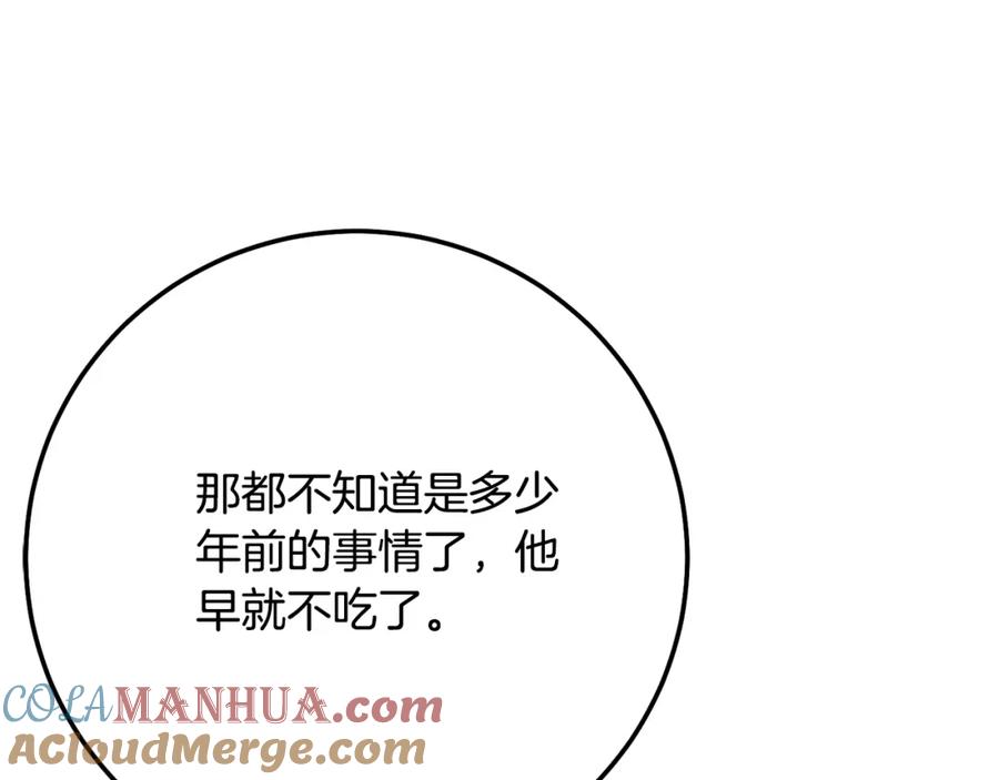穿越成怪物太子的夫人 第9话 小玫瑰的厨艺 第57页