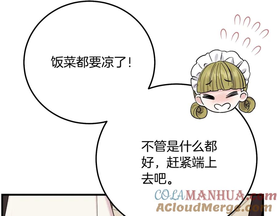 穿越成怪物太子的夫人 第9话 小玫瑰的厨艺 第149页