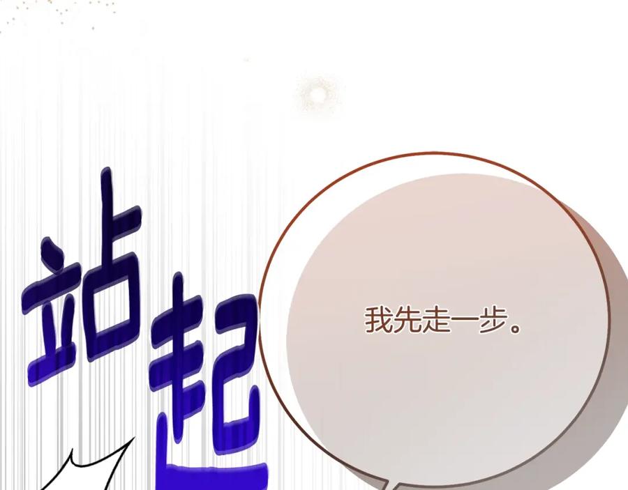 穿越成怪物太子的夫人 第9话 小玫瑰的厨艺 第180页