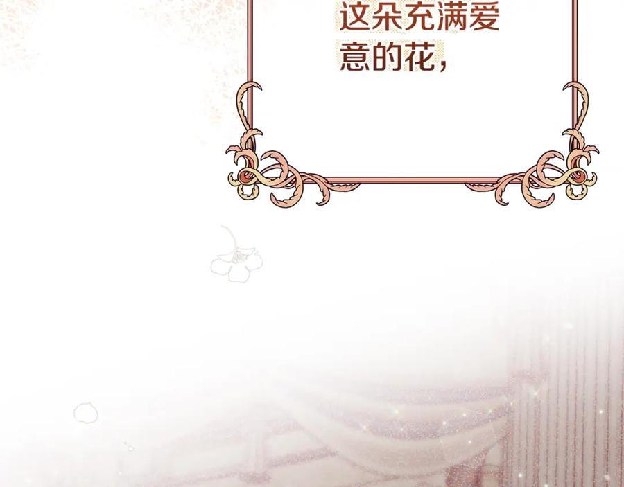 穿越成怪物太子的夫人 第9话 小玫瑰的厨艺 第202页