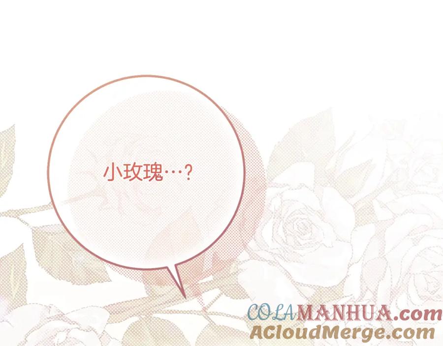 穿越成怪物太子的夫人 第9话 小玫瑰的厨艺 第173页