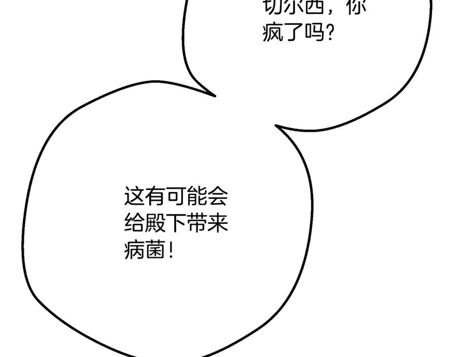 穿越成怪物太子的夫人 第9话 小玫瑰的厨艺 第135页
