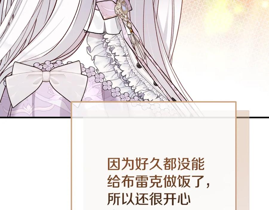 穿越成怪物太子的夫人 第9话 小玫瑰的厨艺 第84页