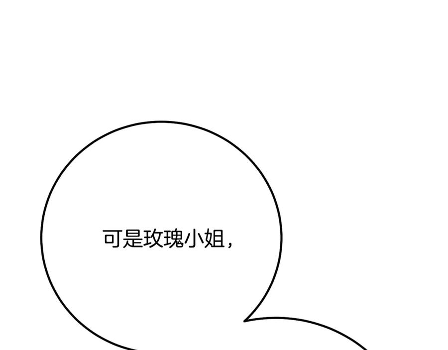 穿越成怪物太子的夫人 第9话 小玫瑰的厨艺 第66页