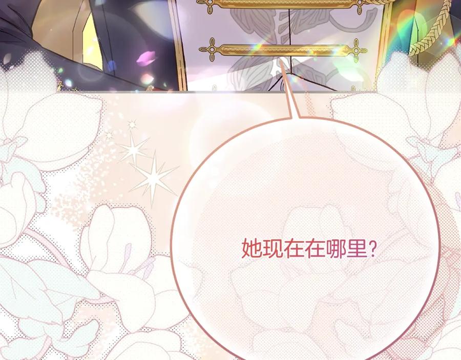 穿越成怪物太子的夫人 第9话 小玫瑰的厨艺 第176页
