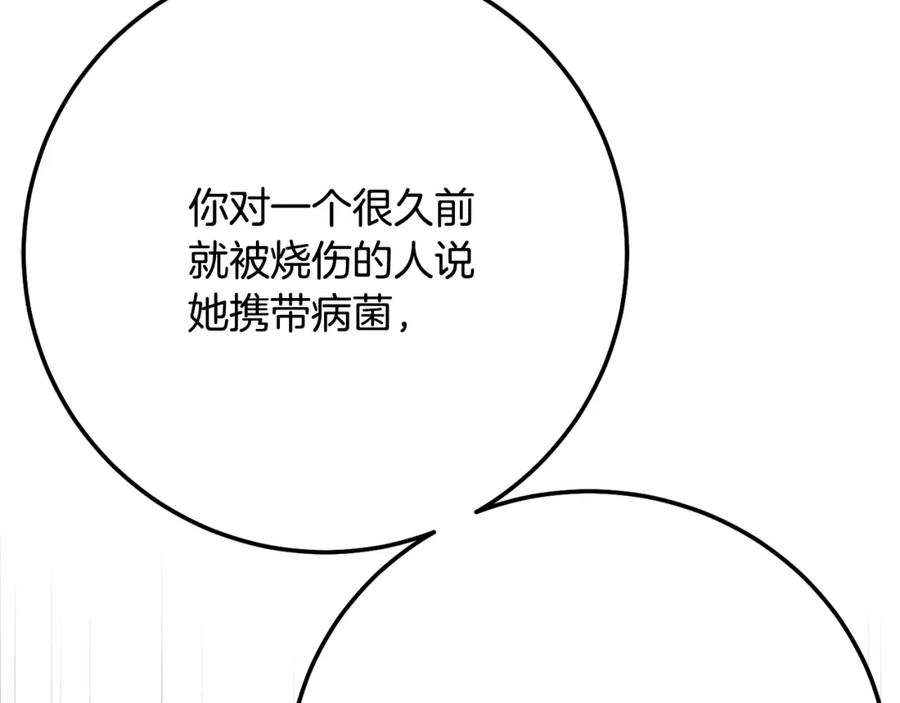 穿越成怪物太子的夫人 第9话 小玫瑰的厨艺 第144页