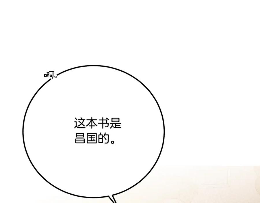 穿越成怪物太子的夫人 第9话 小玫瑰的厨艺 第10页