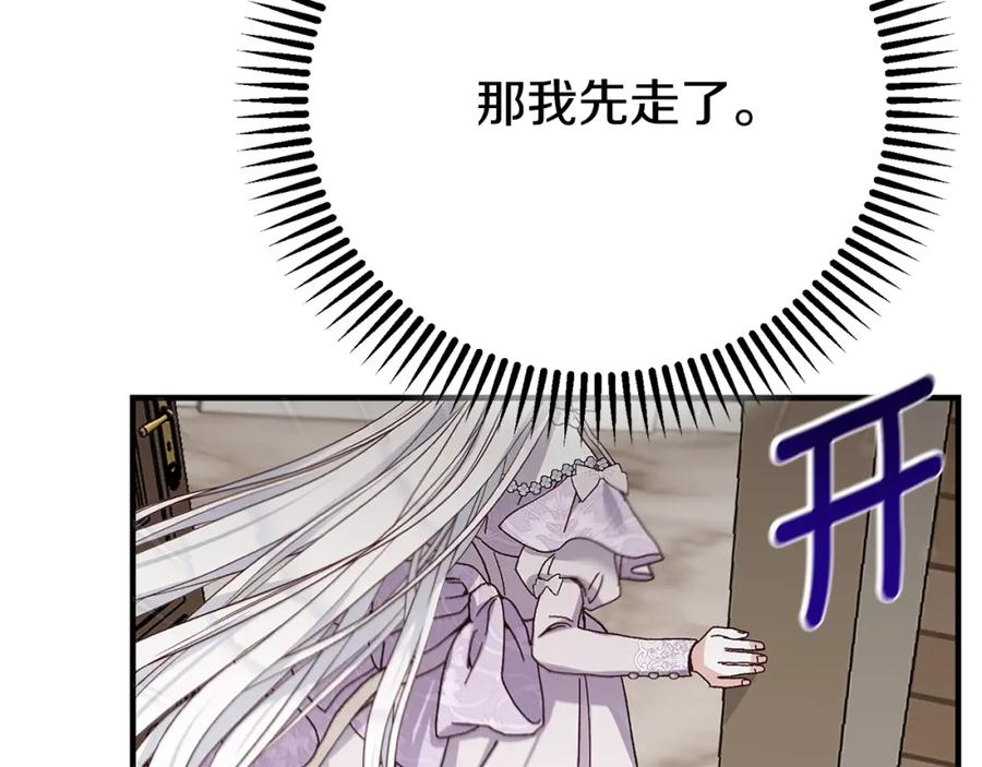 穿越成怪物太子的夫人 第9话 小玫瑰的厨艺 第74页