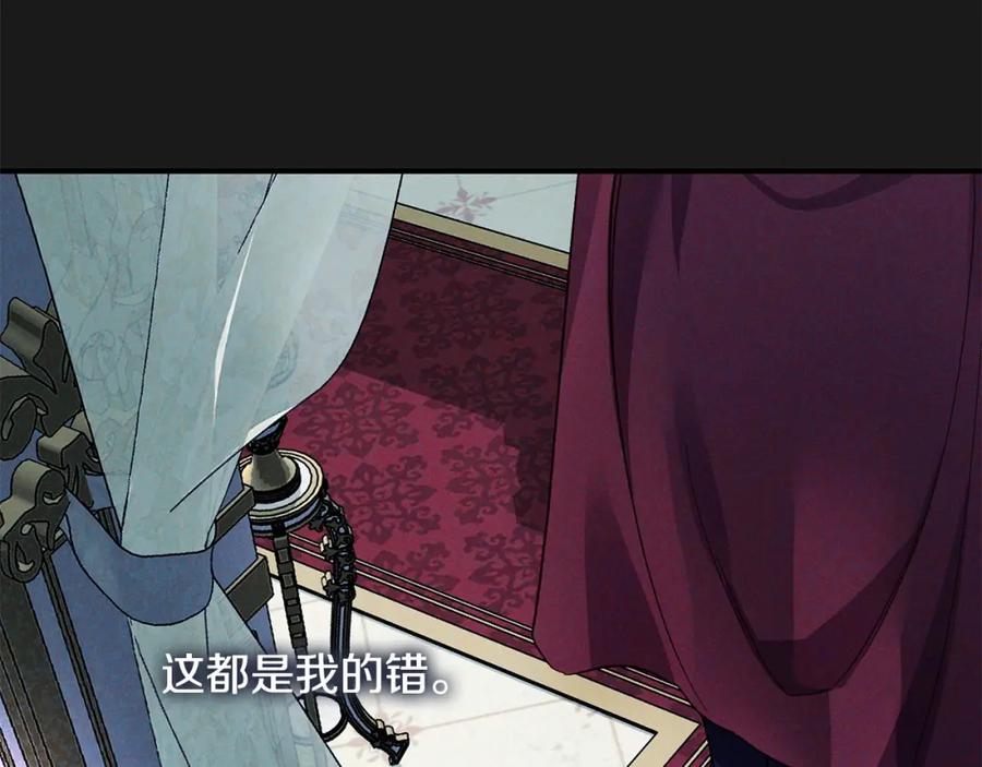 穿越成怪物太子的夫人 第10话 安诗雅，不要走 第67页