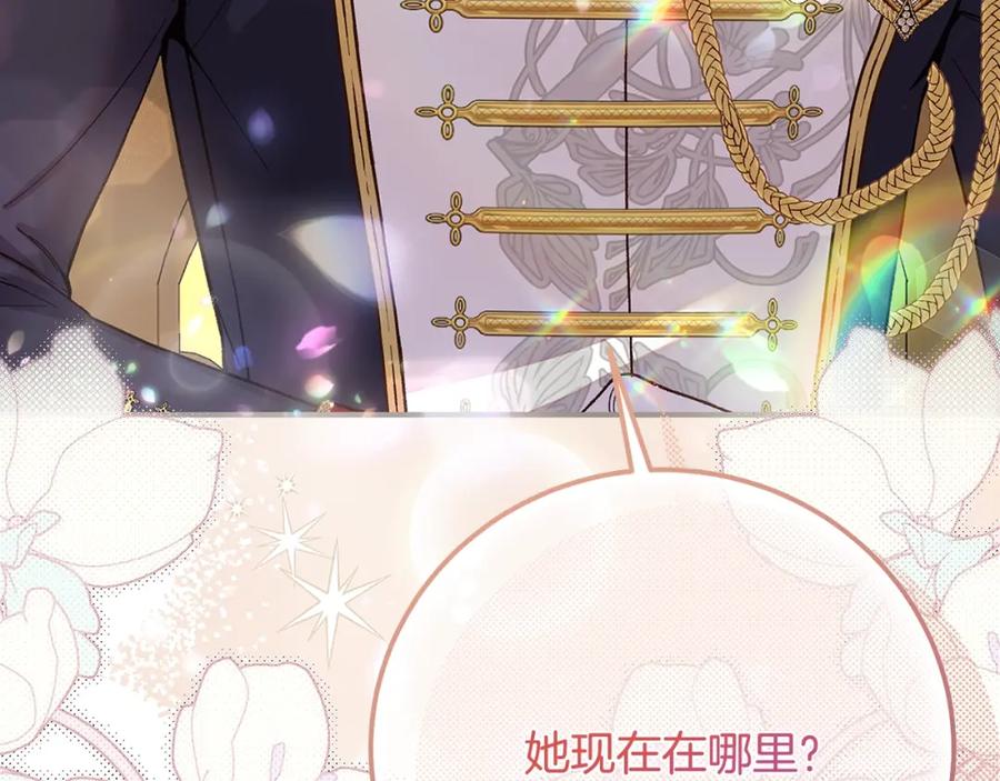穿越成怪物太子的夫人 第10话 安诗雅，不要走 第8页