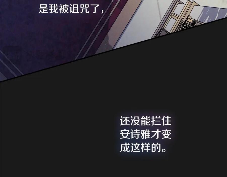 穿越成怪物太子的夫人 第10话 安诗雅，不要走 第70页