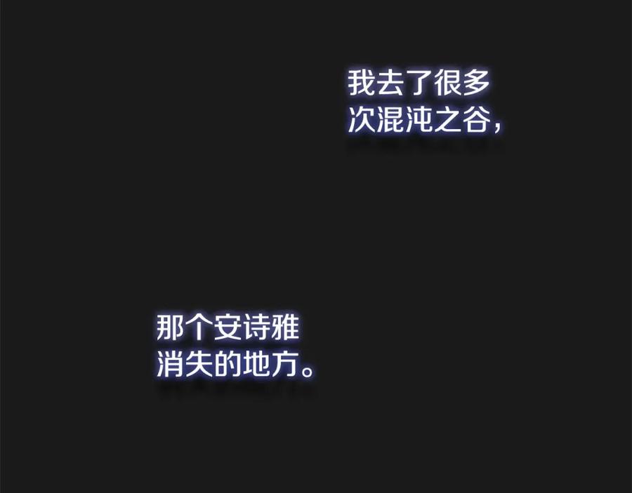 穿越成怪物太子的夫人 第10话 安诗雅，不要走 第190页