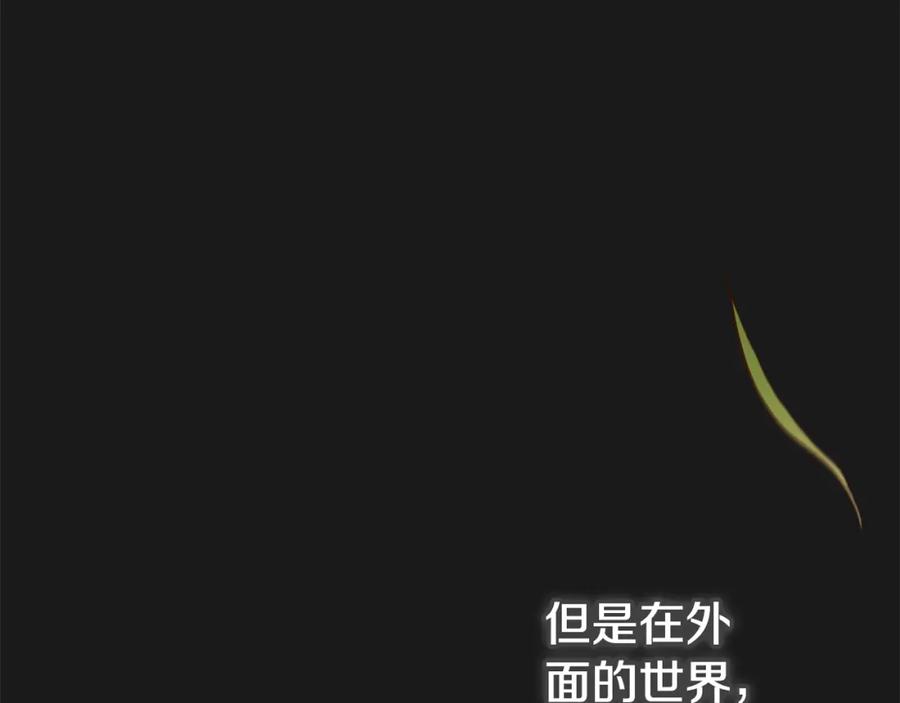 穿越成怪物太子的夫人 第10话 安诗雅，不要走 第90页