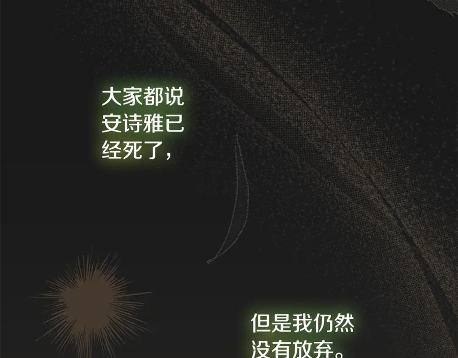 穿越成怪物太子的夫人 第10话 安诗雅，不要走 第202页