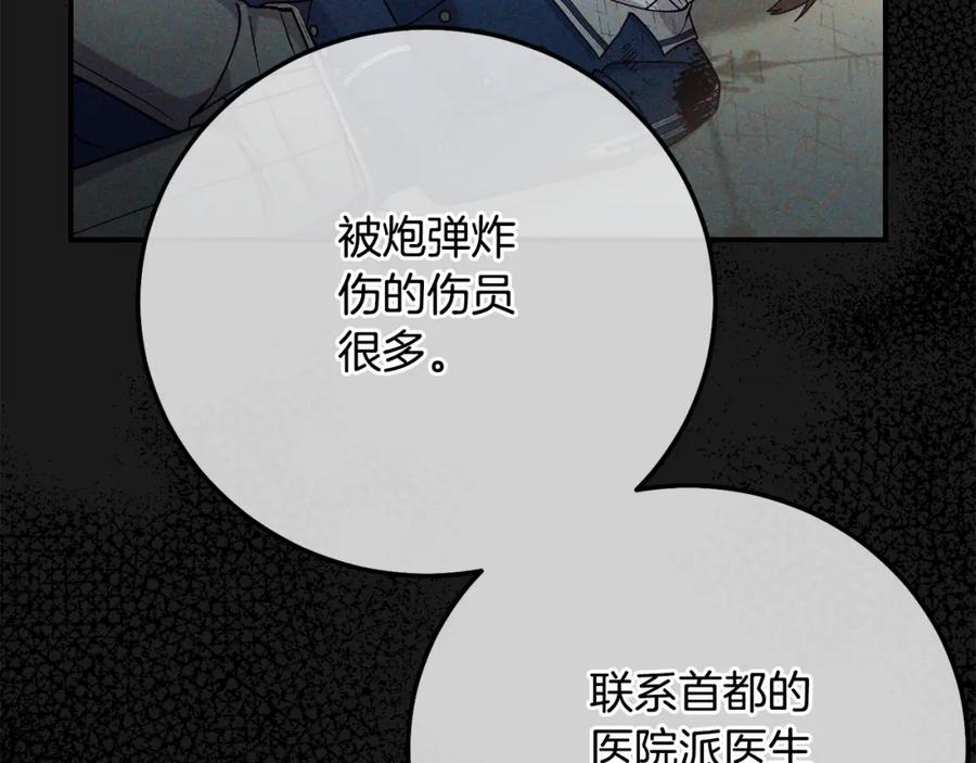穿越成怪物太子的夫人 第10话 安诗雅，不要走 第146页