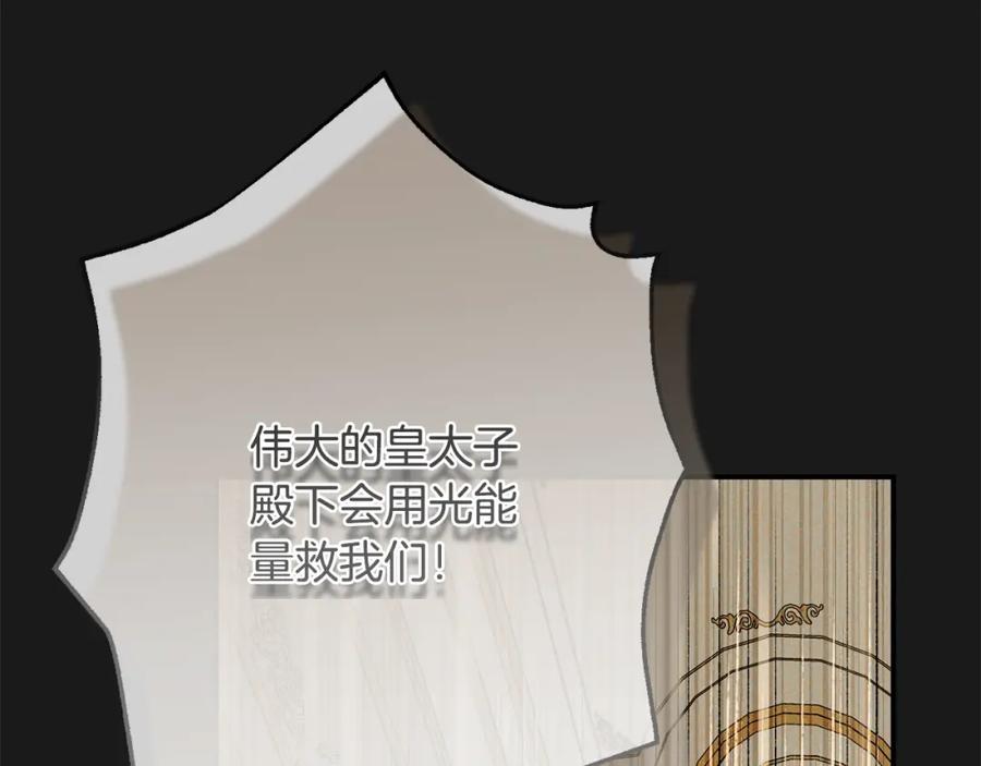穿越成怪物太子的夫人 第10话 安诗雅，不要走 第162页