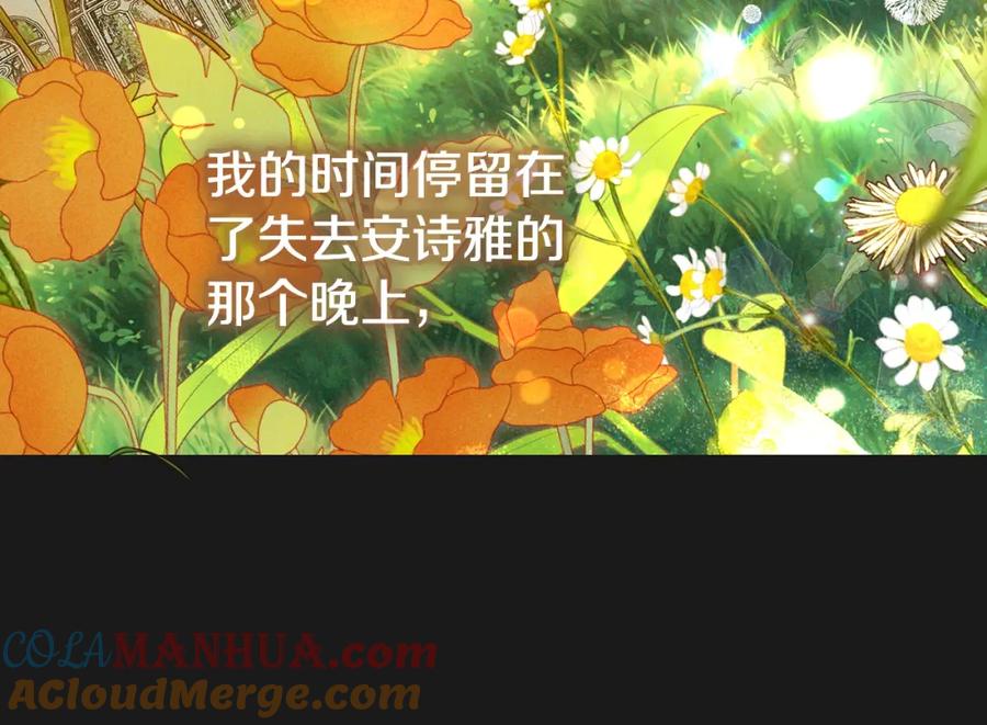 穿越成怪物太子的夫人 第10话 安诗雅，不要走 第89页