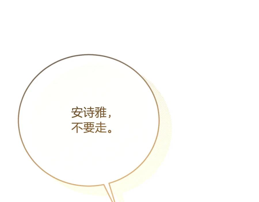 穿越成怪物太子的夫人 第10话 安诗雅，不要走 第231页
