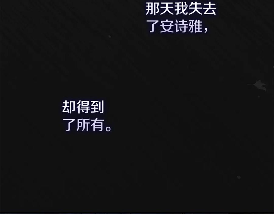 穿越成怪物太子的夫人 第10话 安诗雅，不要走 第175页