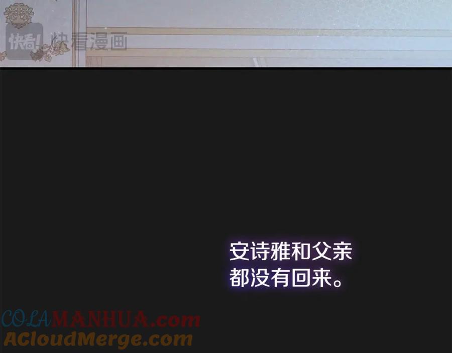 穿越成怪物太子的夫人 第10话 安诗雅，不要走 第45页