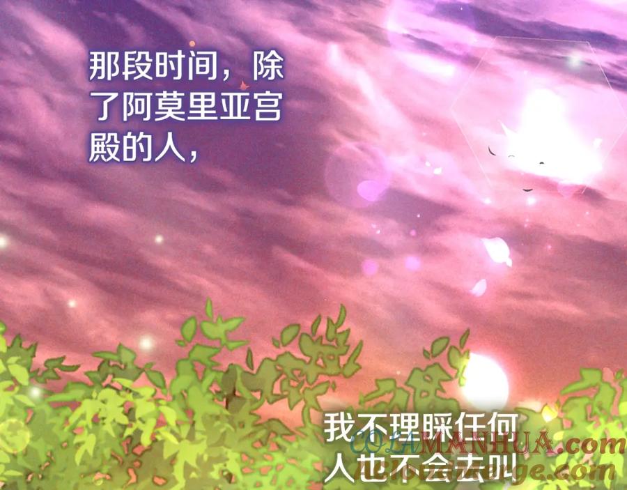 穿越成怪物太子的夫人 第10话 安诗雅，不要走 第85页
