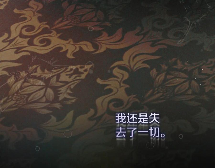 穿越成怪物太子的夫人 第10话 安诗雅，不要走 第180页