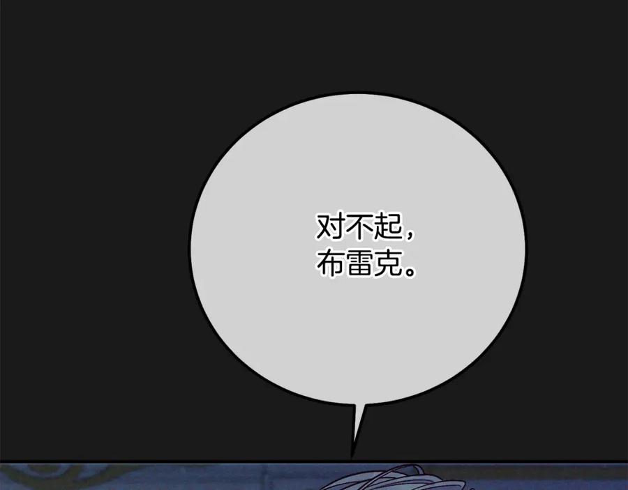 穿越成怪物太子的夫人 第10话 安诗雅，不要走 第56页