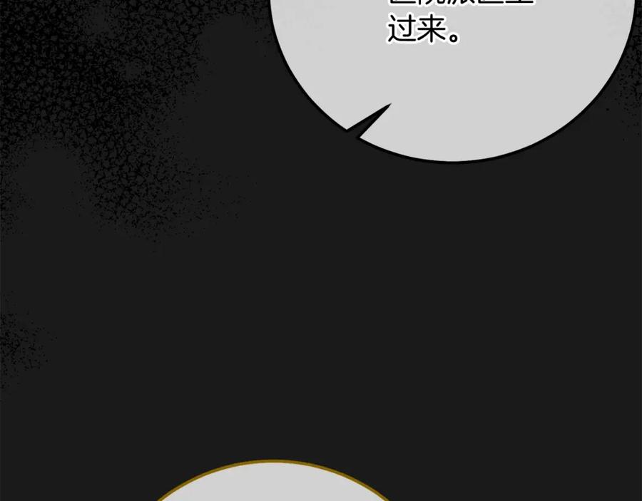 穿越成怪物太子的夫人 第10话 安诗雅，不要走 第147页