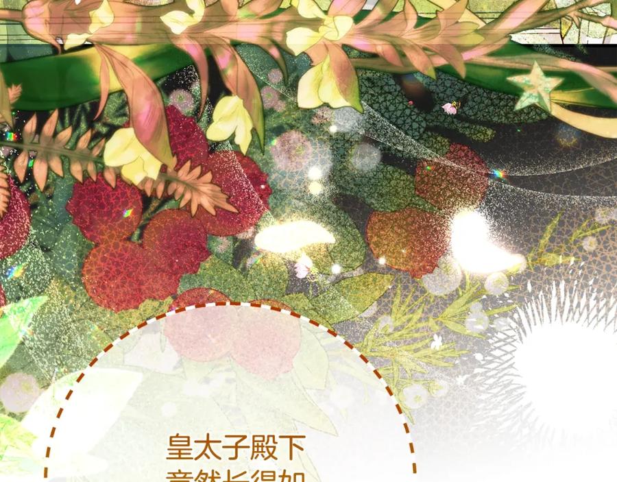 穿越成怪物太子的夫人 第10话 安诗雅，不要走 第107页