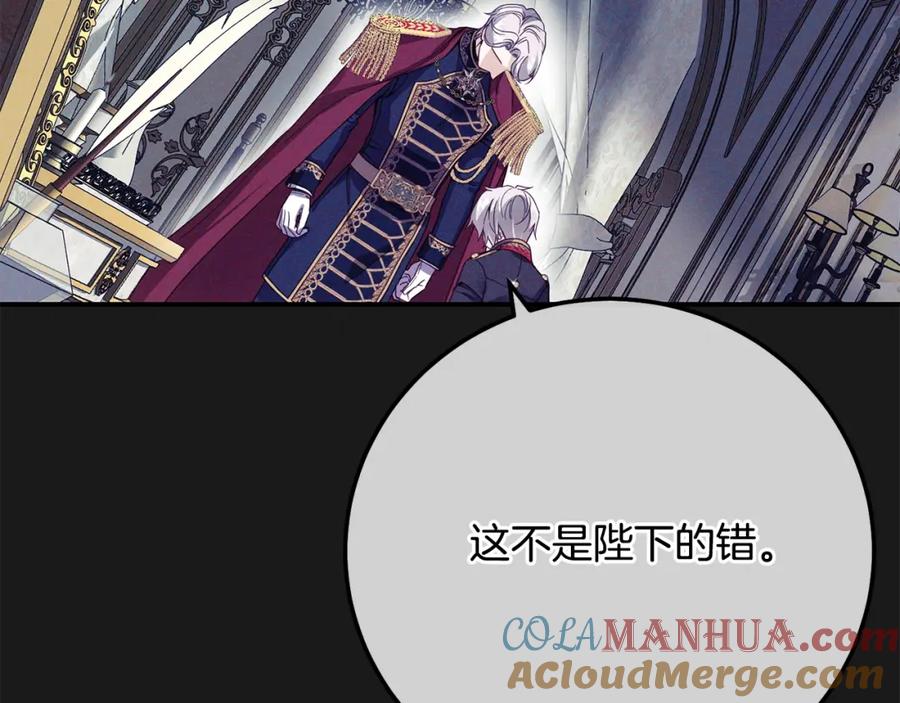 穿越成怪物太子的夫人 第10话 安诗雅，不要走 第65页