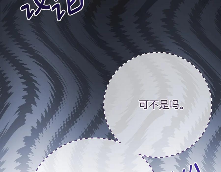 穿越成怪物太子的夫人 第10话 安诗雅，不要走 第116页