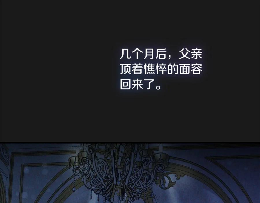 穿越成怪物太子的夫人 第10话 安诗雅，不要走 第52页
