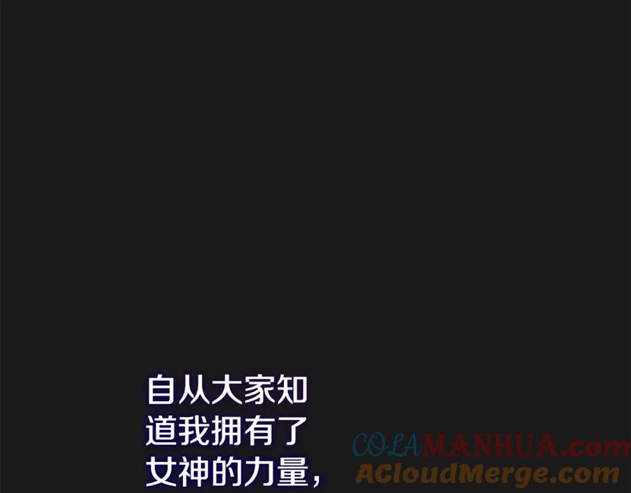 穿越成怪物太子的夫人 第10话 安诗雅，不要走 第165页