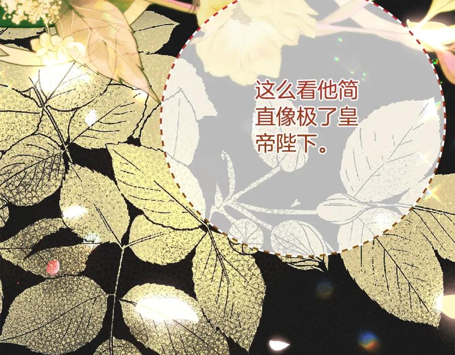 穿越成怪物太子的夫人 第10话 安诗雅，不要走 第111页
