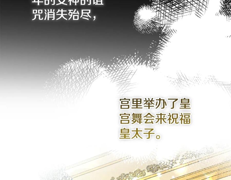 穿越成怪物太子的夫人 第10话 安诗雅，不要走 第95页