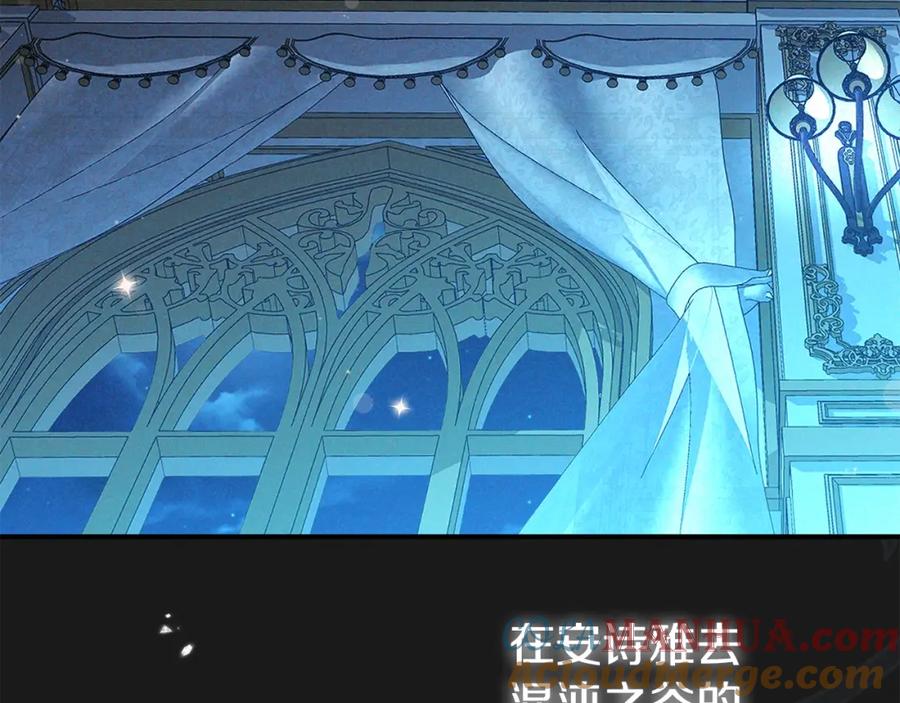 穿越成怪物太子的夫人 第10话 安诗雅，不要走 第33页