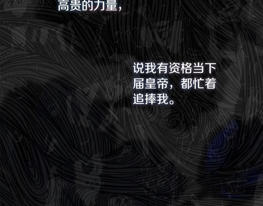 穿越成怪物太子的夫人 第10话 安诗雅，不要走 第170页