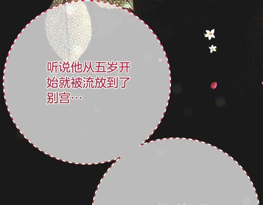 穿越成怪物太子的夫人 第10话 安诗雅，不要走 第112页