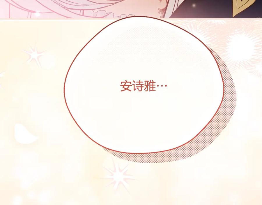 穿越成怪物太子的夫人 第10话 安诗雅，不要走 第255页