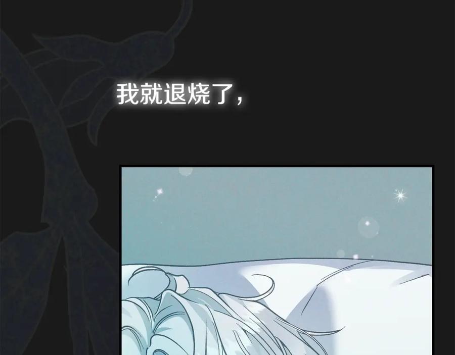 穿越成怪物太子的夫人 第10话 安诗雅，不要走 第35页