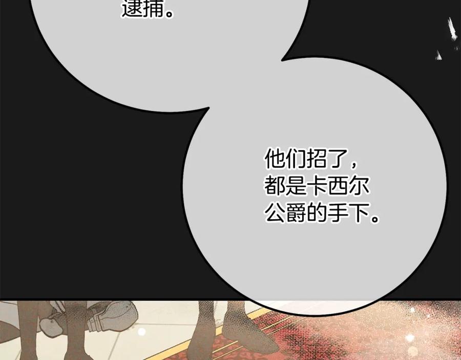 穿越成怪物太子的夫人 第10话 安诗雅，不要走 第139页