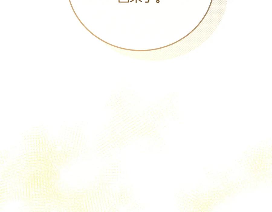 穿越成怪物太子的夫人 第10话 安诗雅，不要走 第227页