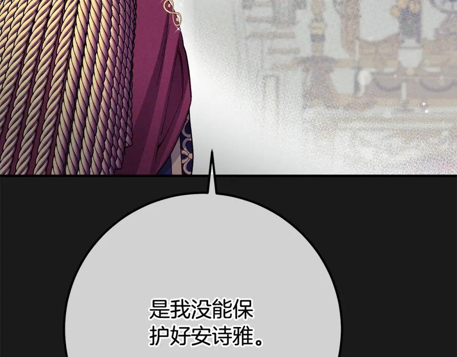 穿越成怪物太子的夫人 第10话 安诗雅，不要走 第58页