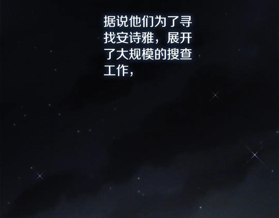 穿越成怪物太子的夫人 第10话 安诗雅，不要走 第48页