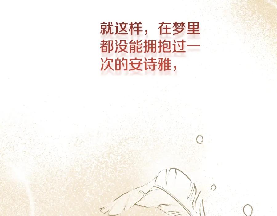 穿越成怪物太子的夫人 第10话 安诗雅，不要走 第239页