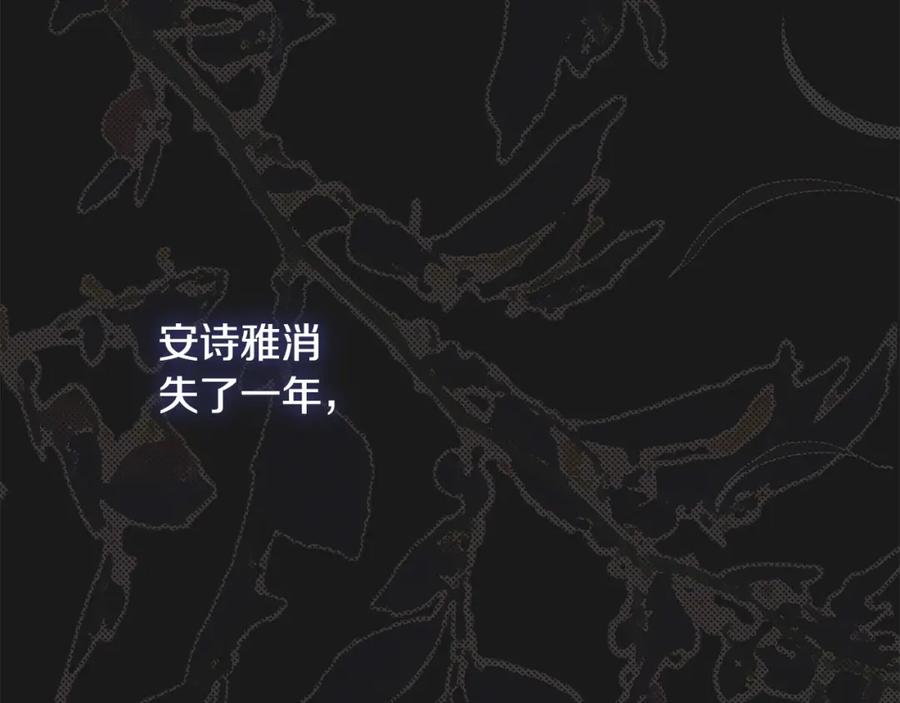穿越成怪物太子的夫人 第10话 安诗雅，不要走 第198页
