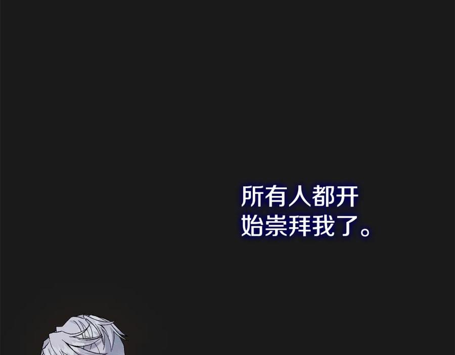 穿越成怪物太子的夫人 第10话 安诗雅，不要走 第166页