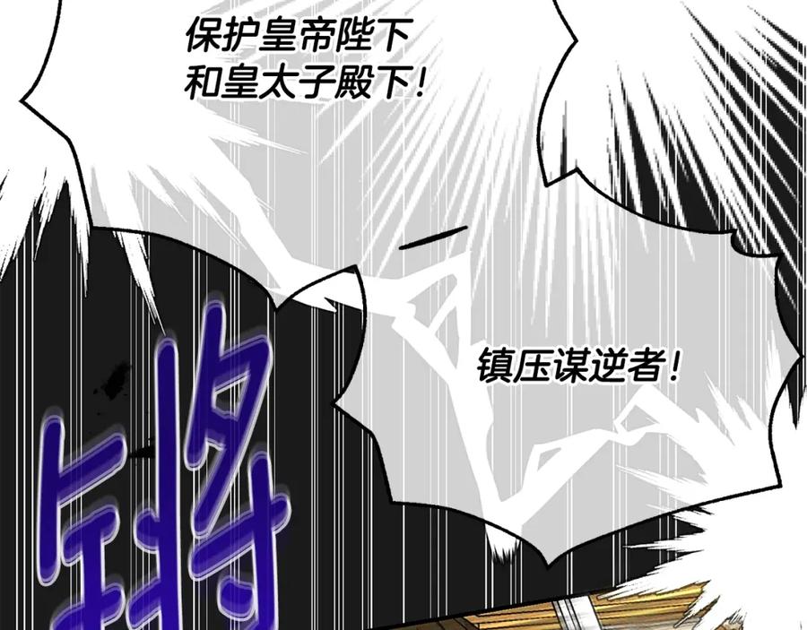 穿越成怪物太子的夫人 第10话 安诗雅，不要走 第126页