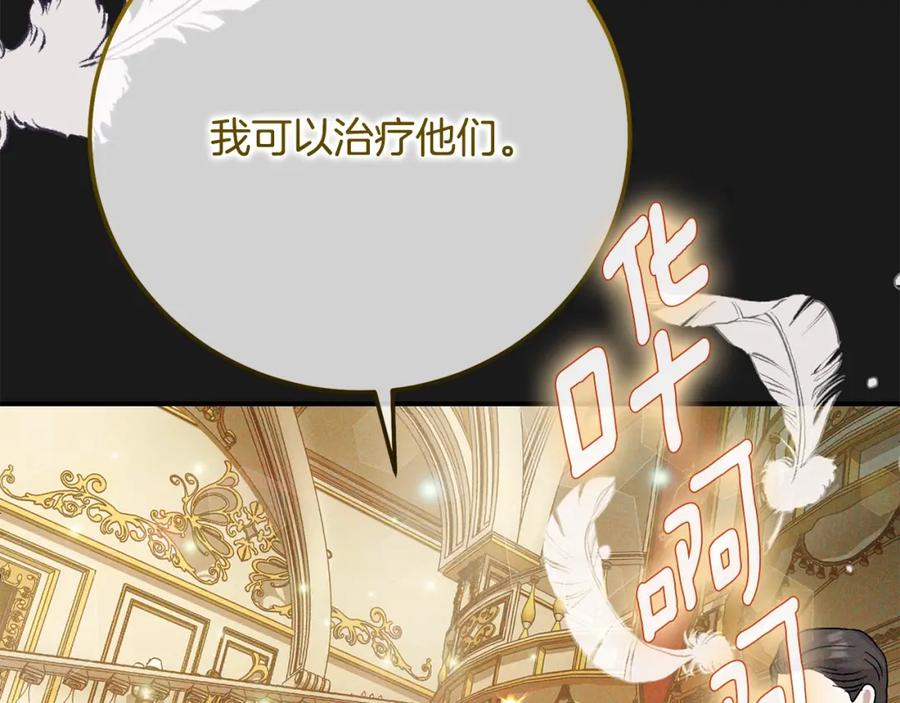 穿越成怪物太子的夫人 第10话 安诗雅，不要走 第151页