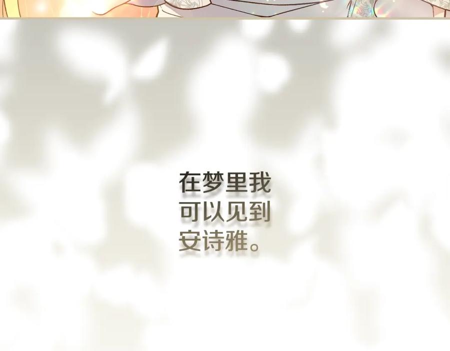 穿越成怪物太子的夫人 第10话 安诗雅，不要走 第222页